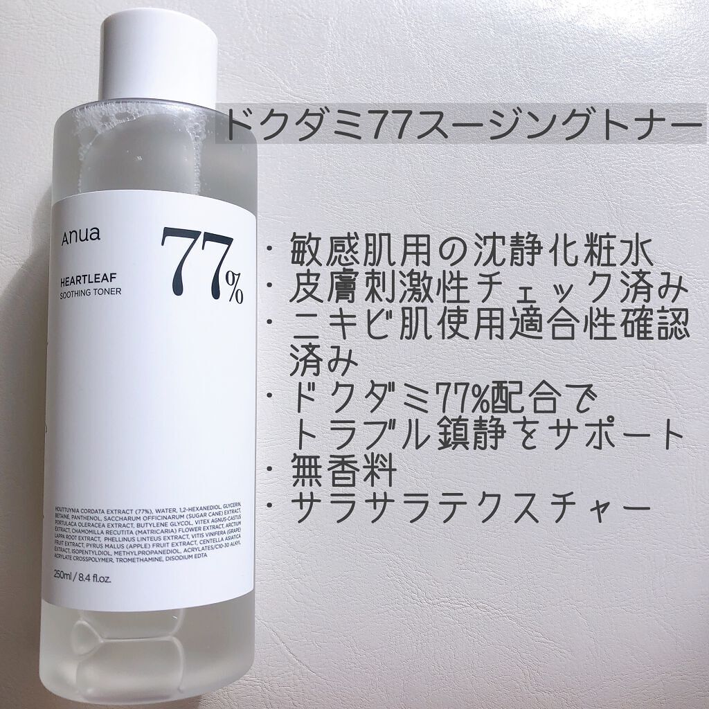ドクダミ 77 スージングトナー/Anua/化粧水を使ったクチコミ(2枚目)