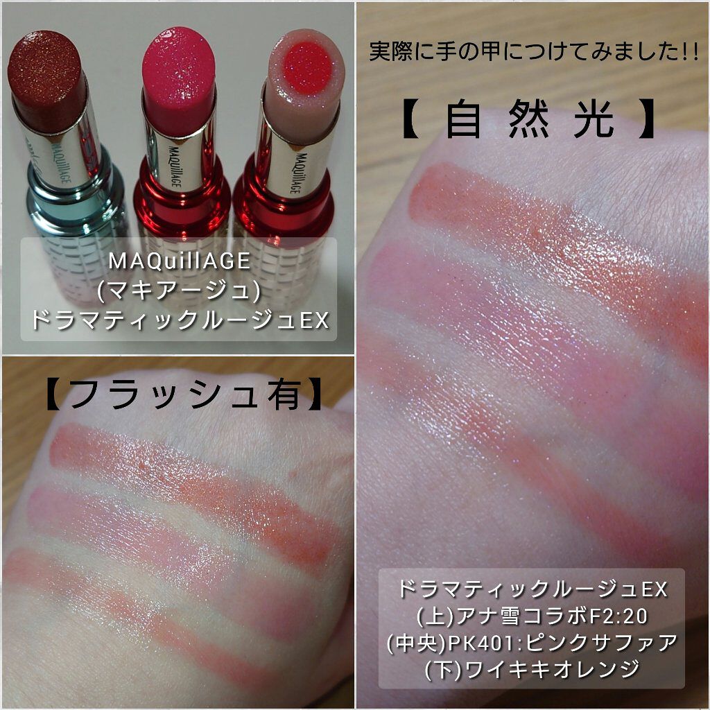 ドラマティックルージュEX/マキアージュ/口紅を使ったクチコミ（3枚目）