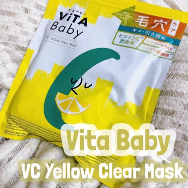 VCイエロークリアマスク/ViTABaby/シートマスク・パックを使ったクチコミ（1枚目）