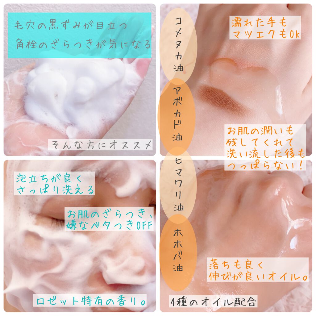 スゴオフクレンジングオイル/ロゼット/オイルクレンジングを使ったクチコミ（2枚目）