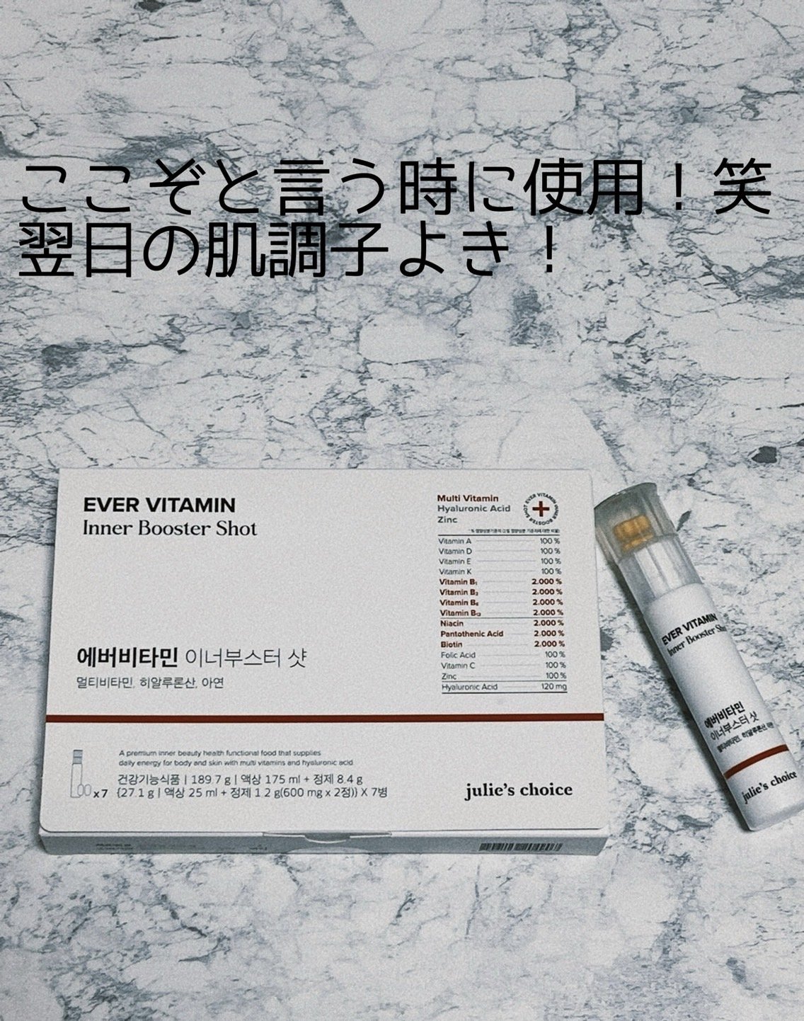 エバービタミンインナーブースターショット/julie's choice/美容サプリメントを使ったクチコミ（1枚目）