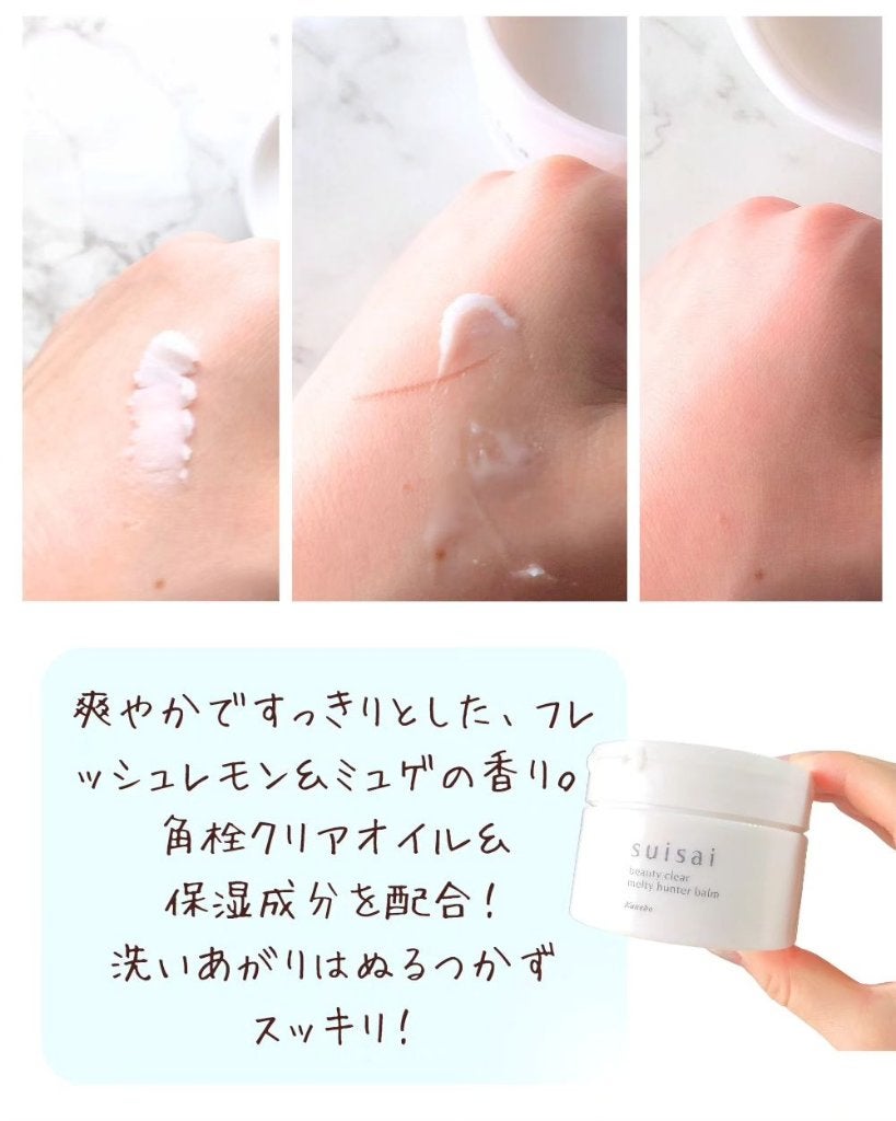 スイサイ ビューティクリア メルティハンターバーム/suisai/クレンジングバームを使ったクチコミ(2枚目)