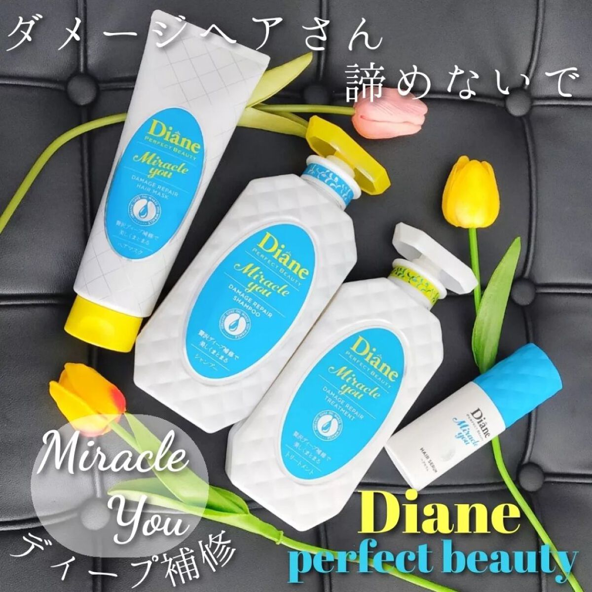 ミラクルユー/シャンプー＆トリートメント シャンプー(本体)/ダイアン/市販シャンプーを使ったクチコミ（1枚目）