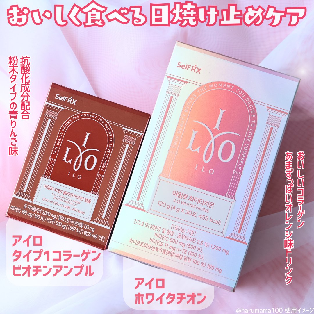 アイロホワイタチオン/東亜製薬/美容サプリメントを使ったクチコミ（2枚目）