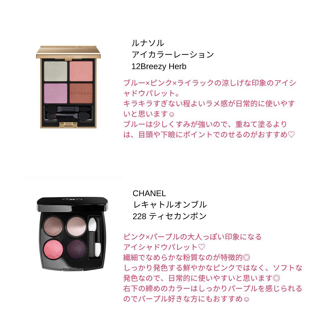 TOM FORD BEAUTY・CHANEL・DECORTÉ・LUNASOL・ADDICTION・SUQQU