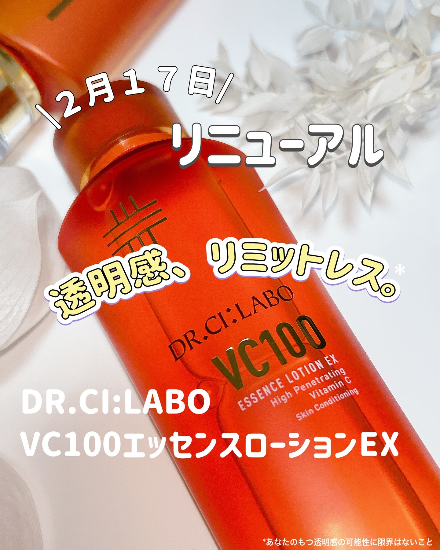 VC100エッセンスローション EX/ドクターシーラボⓇ/化粧水を使ったクチコミ（1枚目）