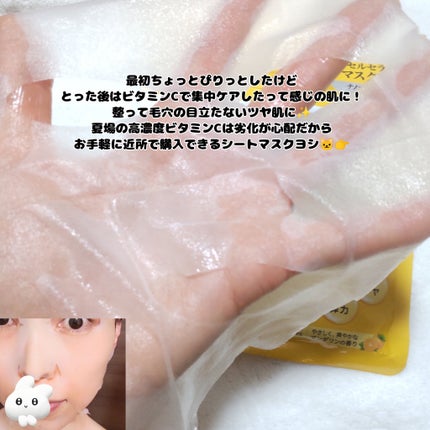 CPフェイスマスク PV/カプセルセラム/シートマスク・パックを使ったクチコミ(5枚目)