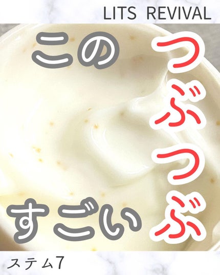リバイバル ステム7/リッツ/フェイスクリームを使ったクチコミ(1枚目)