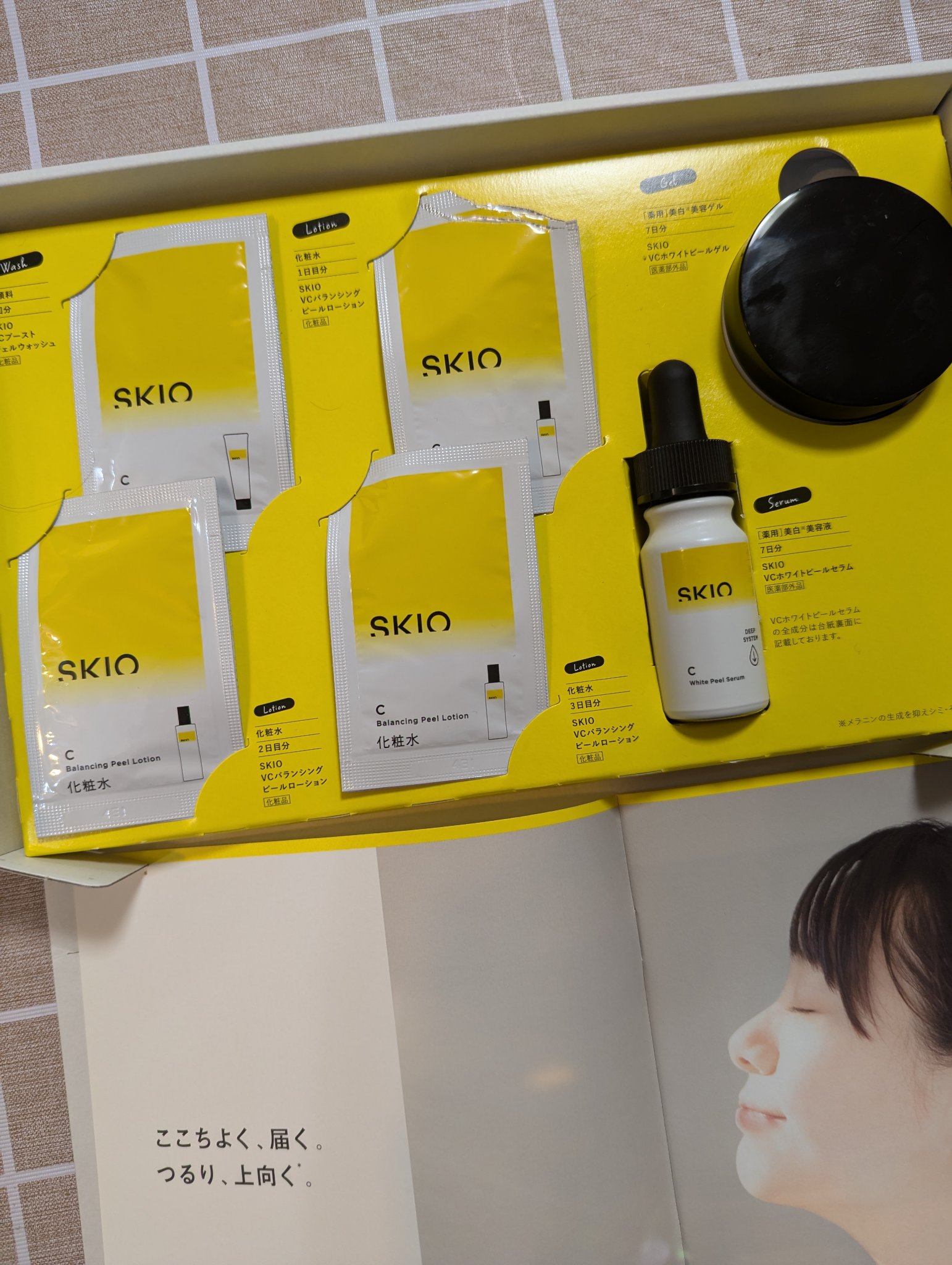 SKIOトライアルキット/SKIO/トライアルキットを使ったクチコミ（1枚目）