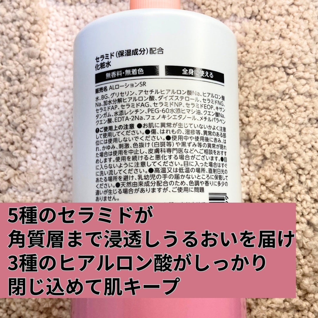 5種のセラミド配合化粧水/Aoyama・Labo/化粧水を使ったクチコミ(3枚目)