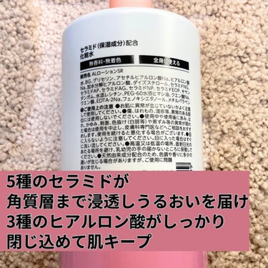 5種のセラミド配合化粧水/Aoyama・Labo/化粧水を使ったクチコミ（3枚目）