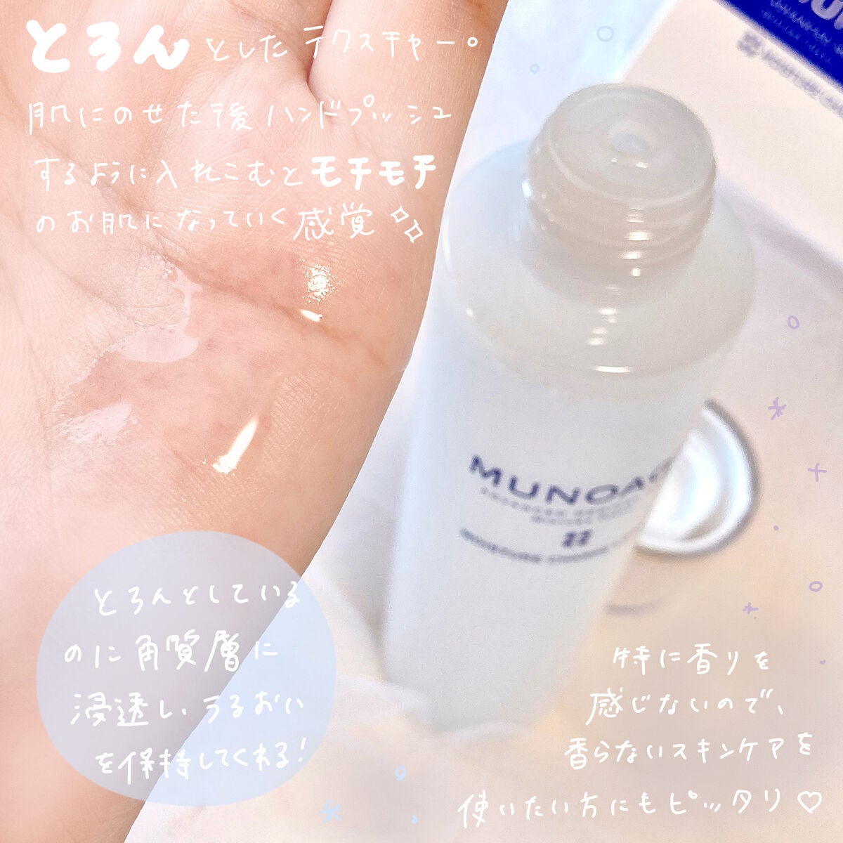 モイスチュアチャージローション/MUNOAGE(ミューノアージュ)/化粧水を使ったクチコミ(5枚目)