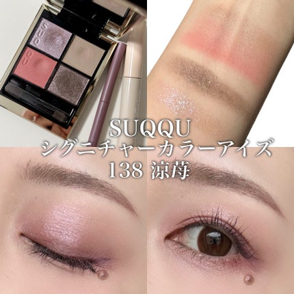 シグニチャー カラー アイズ/SUQQU/アイシャドウパレットを使ったクチコミ(1枚目)