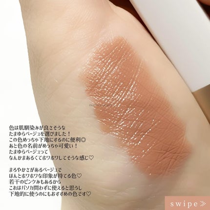 キス リップアロー 01 たまゆらベージュ/KiSS/口紅の画像