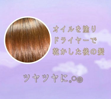 ♡せーにゃん♡🌷 on LIPS 「❀傷んだ髪はヘアオイルで補修❀𓂃すぐにツヤツヤな髪の毛に𓂃今回..」（2枚目）