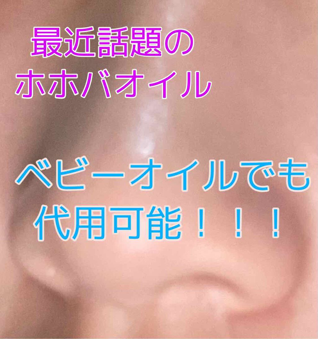 ジョンソン ベビーオイル 無香料/ジョンソンベビー/ボディオイルを使ったクチコミ（1枚目）