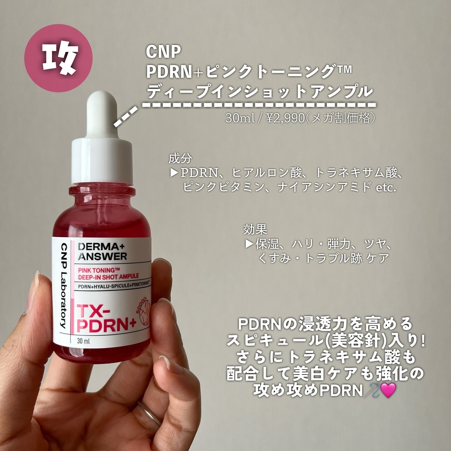 ピンクトーニング™︎ディープインショットアンプル/CNP Laboratory/美容液を使ったクチコミ（2枚目）