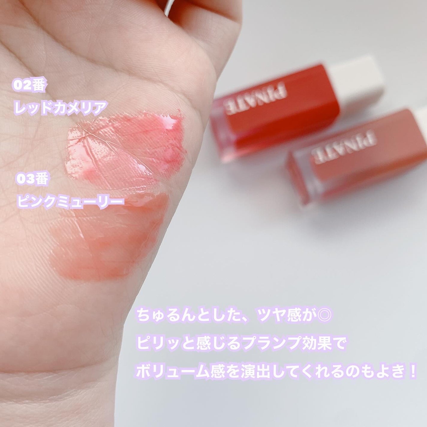 ナチュラルブルームリップオイルセラム 3色セット/PINATE/リップグロスを使ったクチコミ(3枚目)