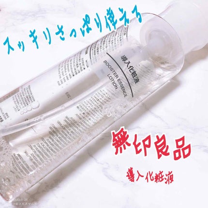 導入化粧液/無印良品/ブースター・導入液を使ったクチコミ(1枚目)