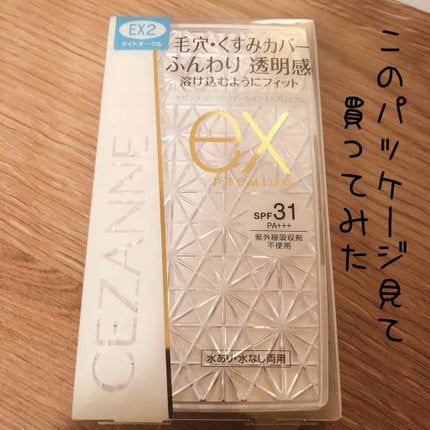 UVファンデーション EXプレミアム/CEZANNE/パウダーファンデーションを使ったクチコミ(2枚目)