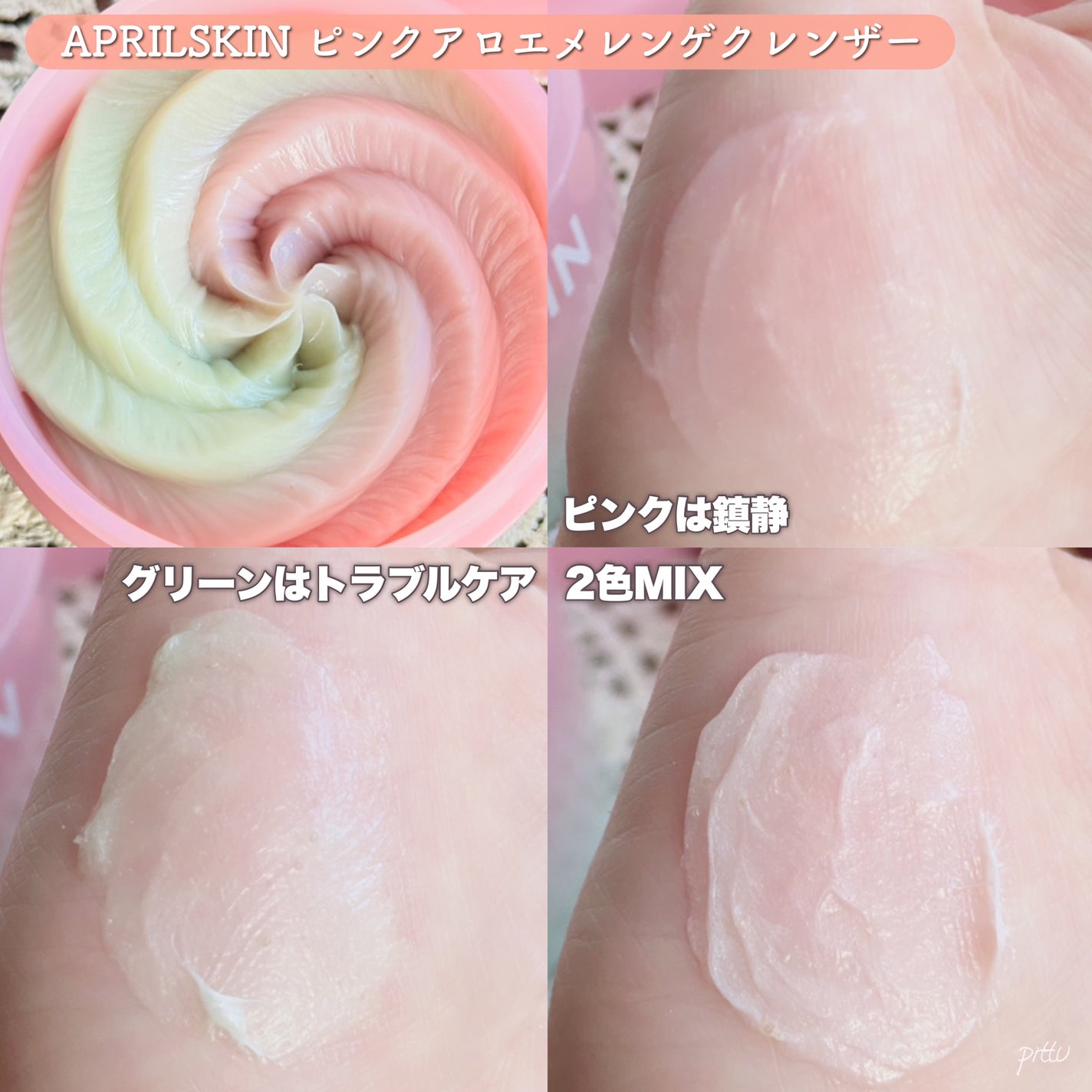 ピンクアロエメレンゲクレンザー/APRILSKIN/その他洗顔料を使ったクチコミ(4枚目)