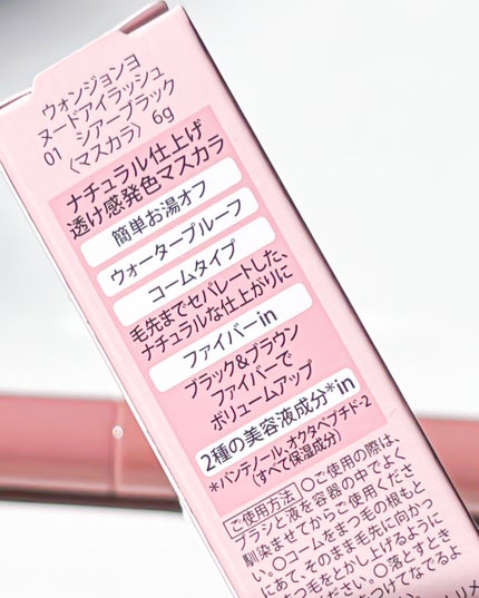 ウォンジョンヨ ヌードアイラッシュ/Wonjungyo/マスカラを使ったクチコミ(8枚目)