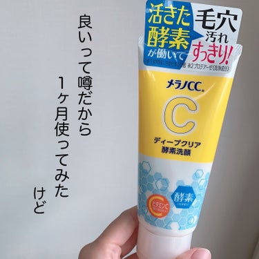 ご覧いただきありがとうございます✨
今日はメラノCCディープクリア酵素洗顔です🙌

────────────
毛穴の汚れも気になってたから
レビューの良いこちらを購入しました！！

ぶっち