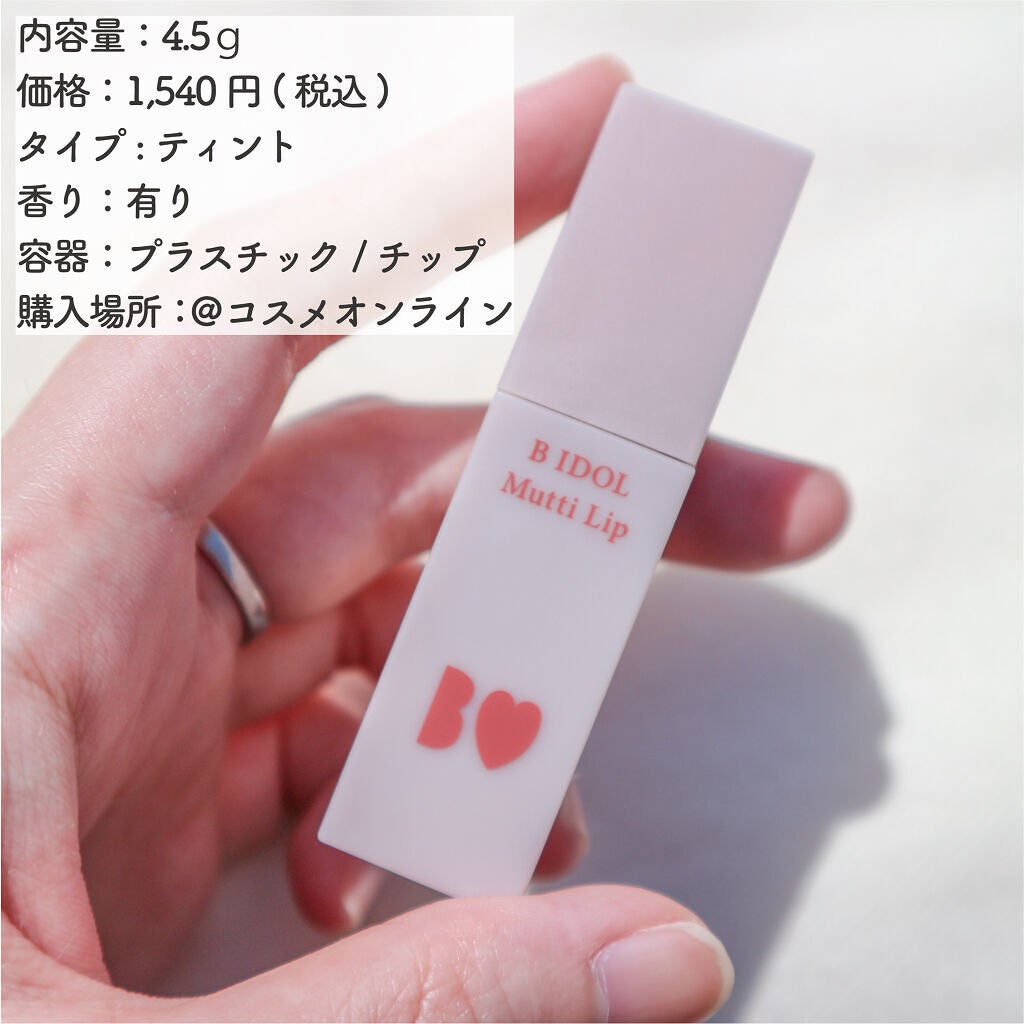 むっちリップ/b idol/口紅を使ったクチコミ(2枚目)