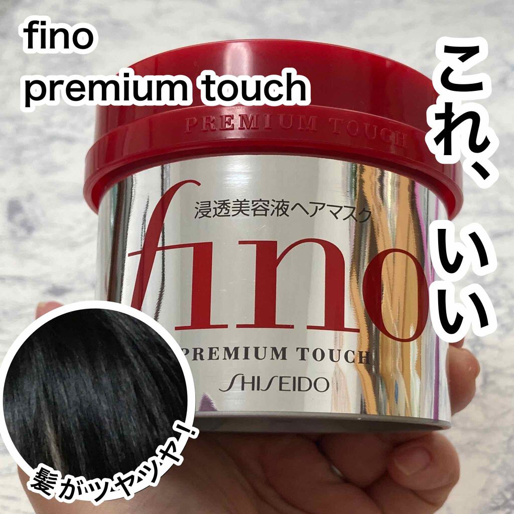 フィーノ プレミアムタッチ 濃厚美容液ヘアマスク/フィーノ/ヘアマスク・ヘアパックを使ったクチコミ(1枚目)