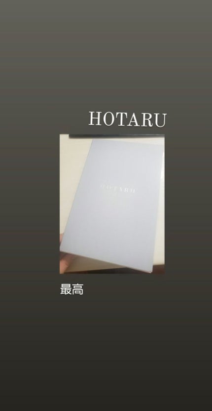 HOTARU PERSONALIZED/HOTARU PERSONALIZED/スキンケアキットを使ったクチコミ(1枚目)