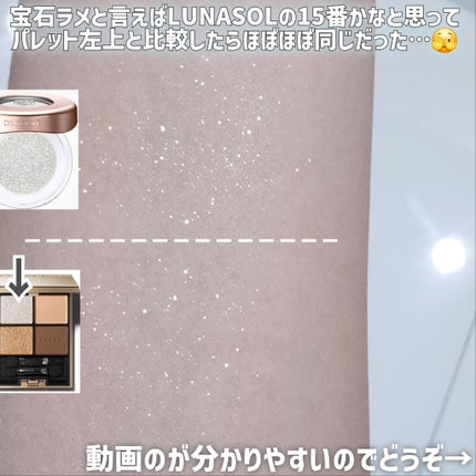 ダズリング ジェム/DECORTÉ/単色アイシャドウを使ったクチコミ(7枚目)