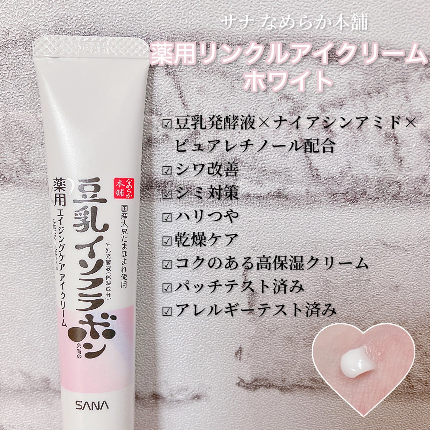 薬用リンクルアイクリーム ホワイト/なめらか本舗/アイケア・アイクリームを使ったクチコミ(2枚目)