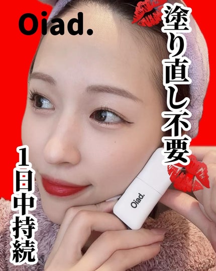 リップティーク/oiad/口紅を使ったクチコミ(1枚目)