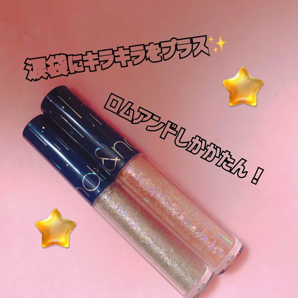 リキッド グリッター シャドウ/rom&nd/グリッターを使ったクチコミ(1枚目)