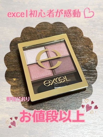 スキニーリッチシャドウ/excel/アイシャドウパレットを使ったクチコミ(1枚目)