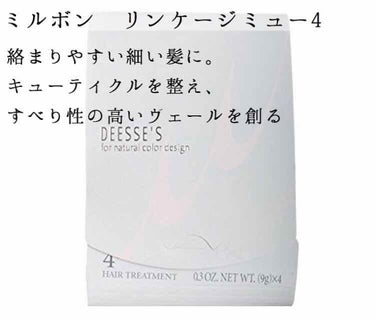 ディーセス リンケージミュー 4x/ディーセス リンケージ/洗い流すヘアトリートメントを使ったクチコミ（3枚目）