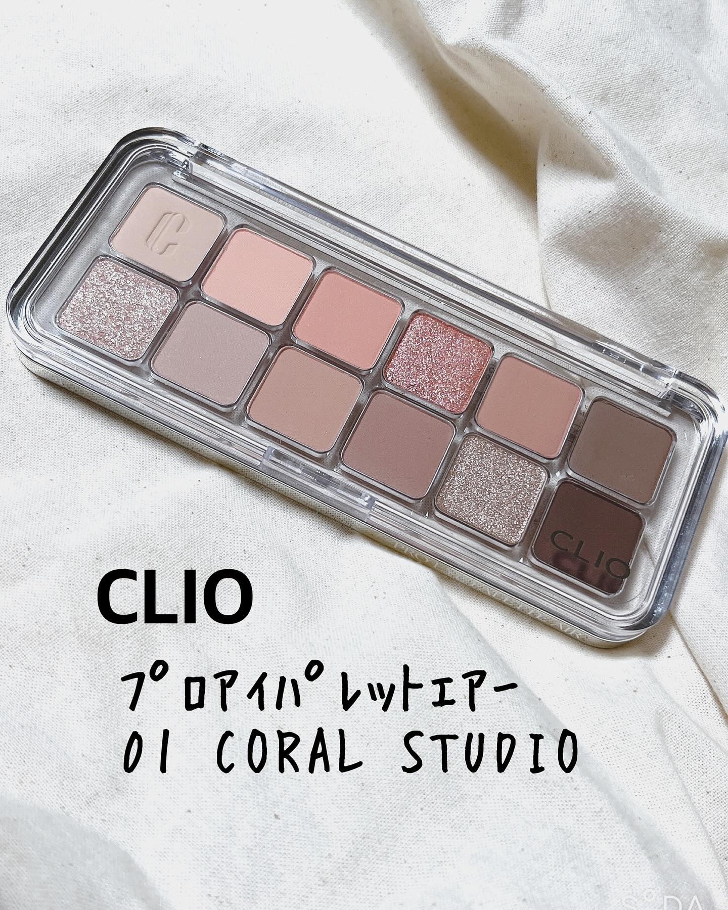 プロ アイ パレット エアー 01 コーラルスタジオ(CORAL STUDIO)/CLIO/アイシャドウパレットを使ったクチコミ（1枚目）
