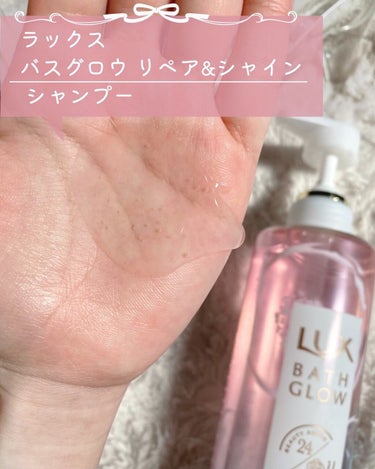 LUX バスグロウ リペア&シャイン シャンプー／トリートメントのクチコミ「＼ワンランク上のヘアケアを___💎✨／
『まとまるツヤ髪が長く続く🛁💍』
 
使えばわかるしっ.....」（3枚目）