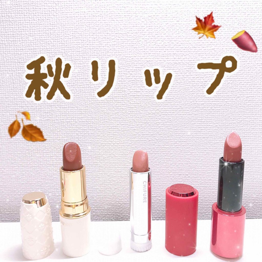口紅（詰替用）/ちふれ/口紅を使ったクチコミ（1枚目）