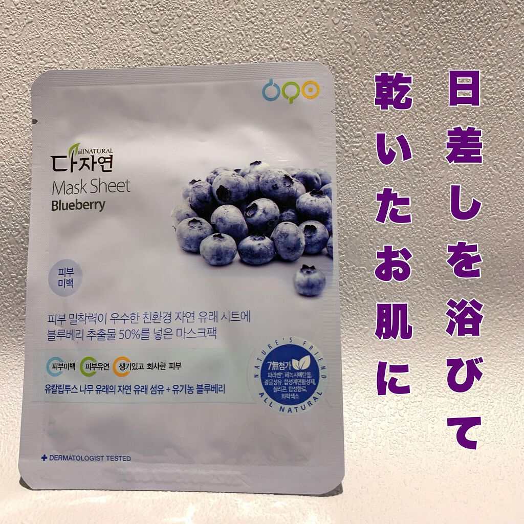 オールナチュラル マスクパックBB/allNATURAL/シートマスク・パックを使ったクチコミ（1枚目）