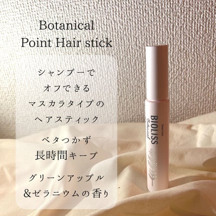 SSビオリス ボタニカル シャンプー/ヘアコンディショナー(ディープモイスト)/SSビオリス/市販シャンプーを使ったクチコミ(9枚目)