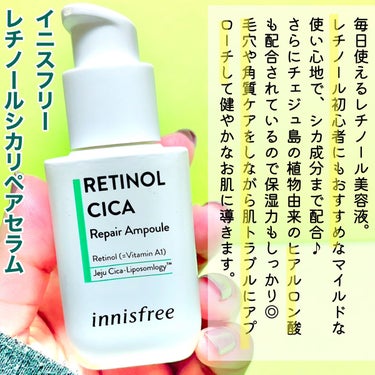 レチノール　シカ　リペア　セラム/innisfree/美容液を使ったクチコミ（3枚目）