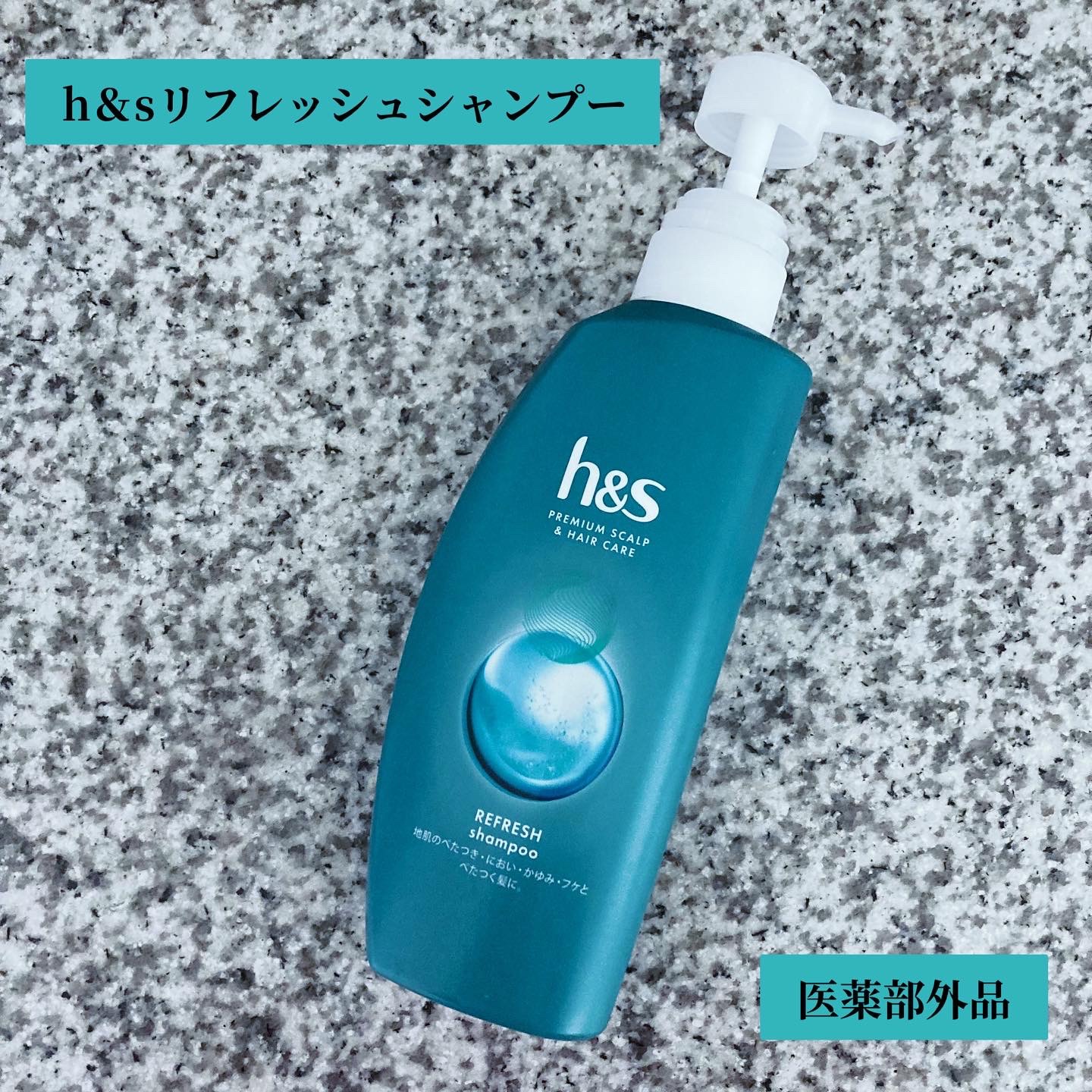 リフレッシュ シャンプー／コンディショナー/h&s/頭皮ケアを使ったクチコミ（1枚目）