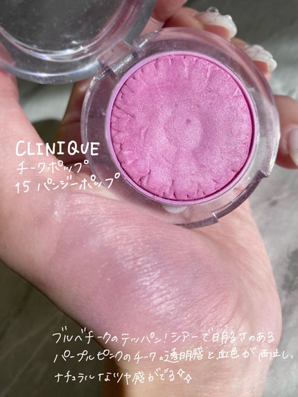 チーク ポップ/CLINIQUE/パウダーチークを使ったクチコミ(2枚目)