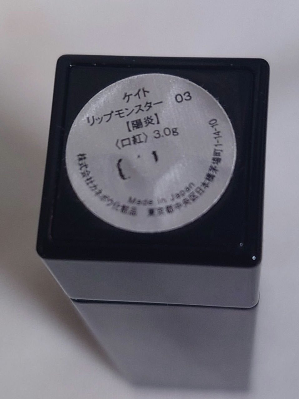 ケイト リップモンスター/KATE/口紅を使ったクチコミ(3枚目)