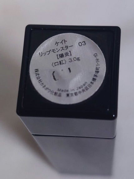 ケイト リップモンスター/KATE/口紅を使ったクチコミ(3枚目)