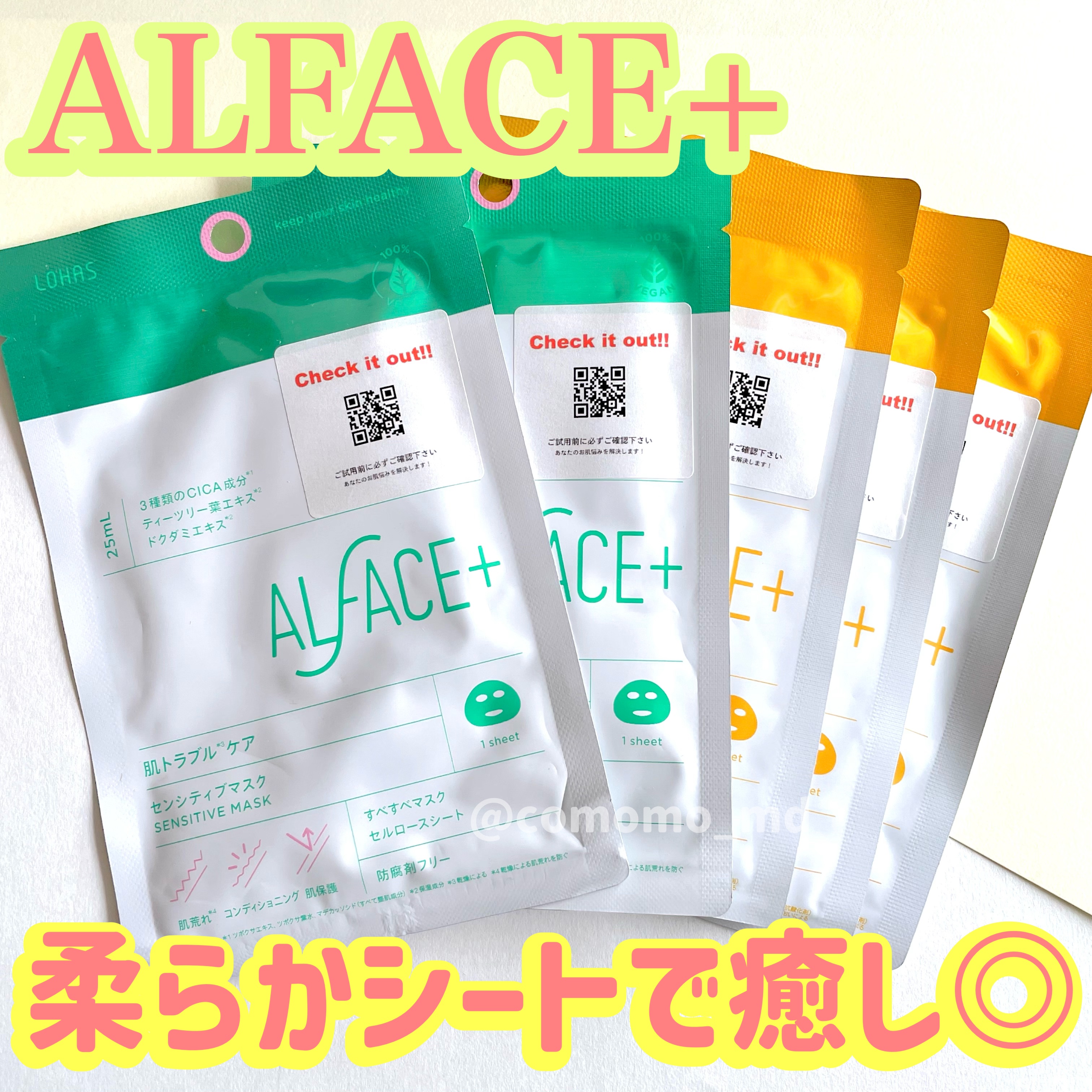 センシティブマスク/ALFACE+/シートマスク・パックを使ったクチコミ（1枚目）