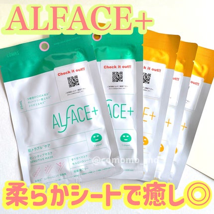 イエローエッセンシャルマスク/ALFACE+/シートマスク・パックを使ったクチコミ(1枚目)