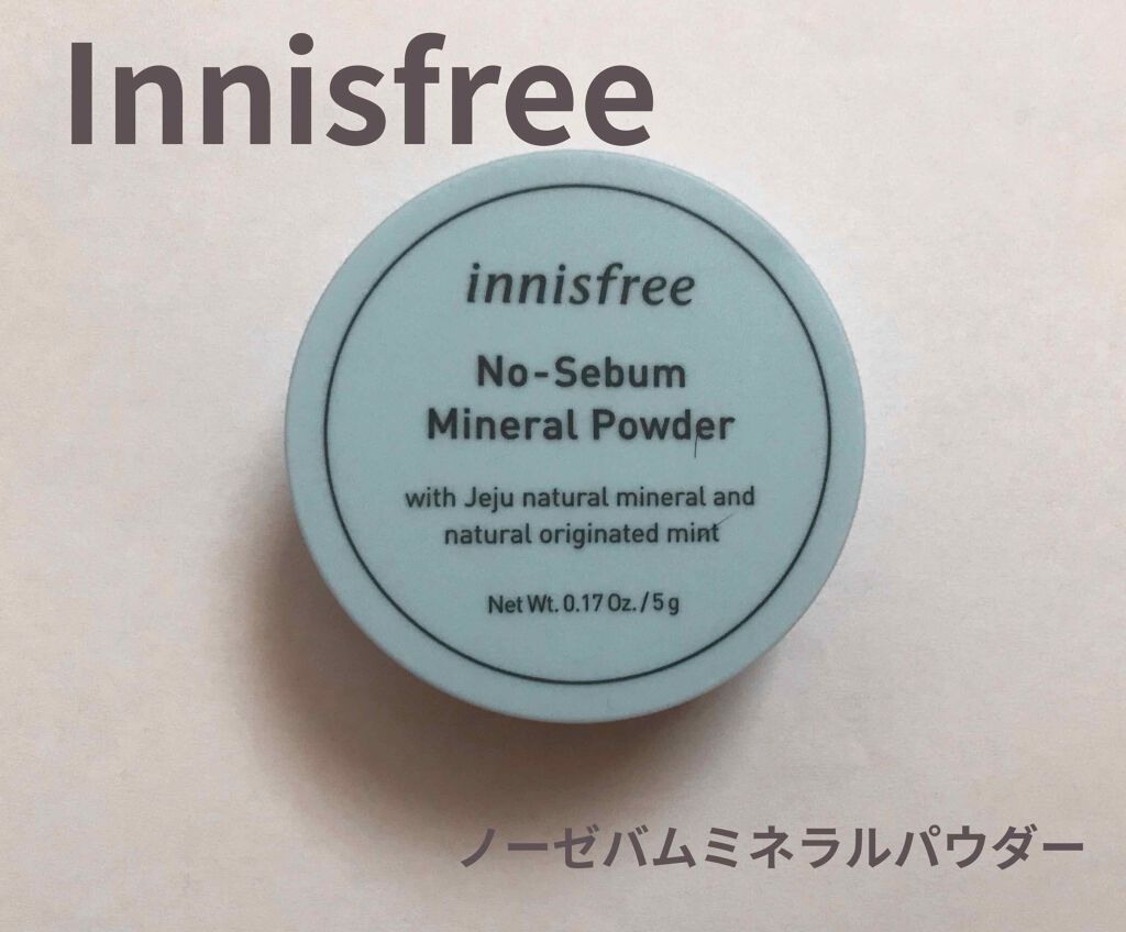 ノーセバム ミネラルパウダー/innisfree/ルースパウダーを使ったクチコミ（1枚目）