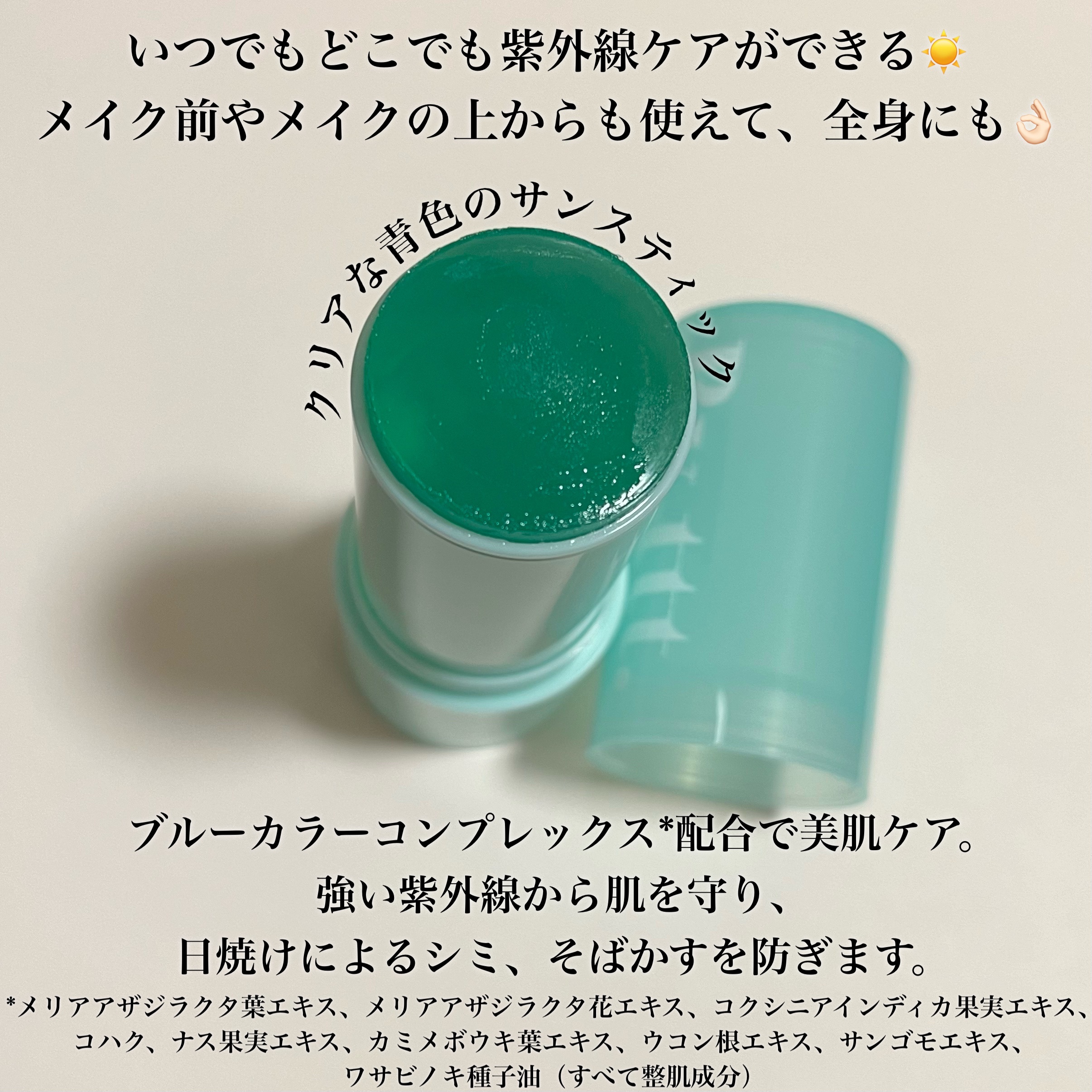 クリアサンスティック/By ttt./日焼け止めスティックを使ったクチコミ（2枚目）